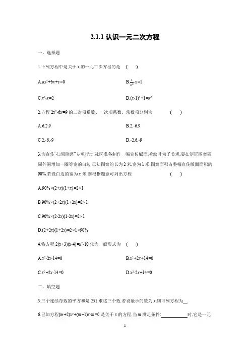 2.1.1认识一元二次方程课堂精练北师大版数学九年级上册 