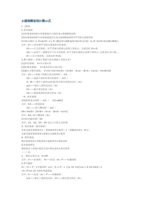 土建预算常用计算公式