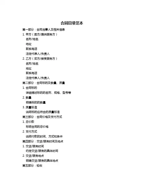 合同目录范本