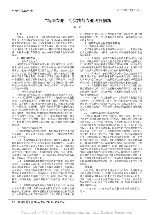 “精细农业”的实践与农业科技创新