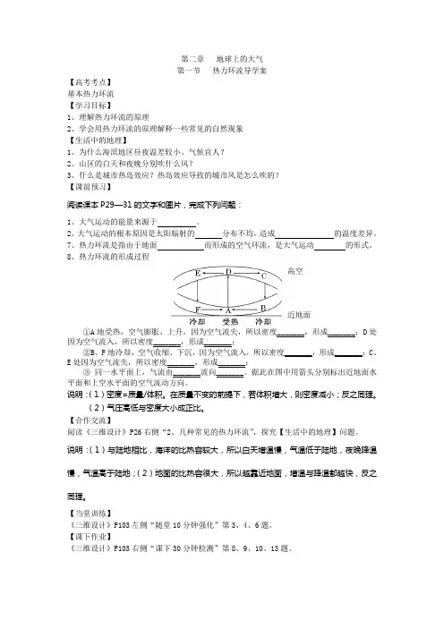 热力环流导学案