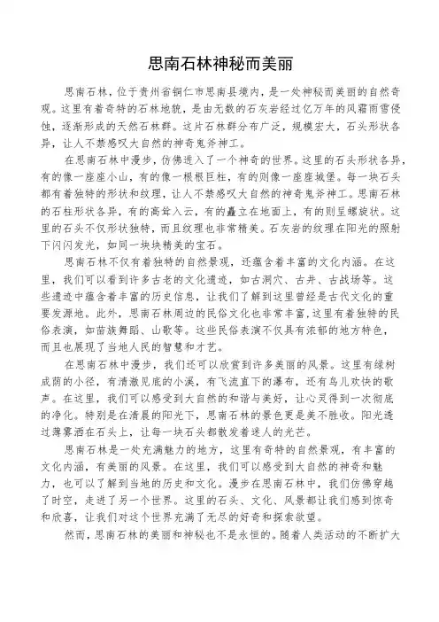 思南石林神秘而美丽