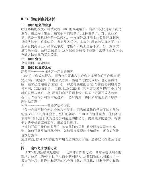 IDEO的创新案例分析