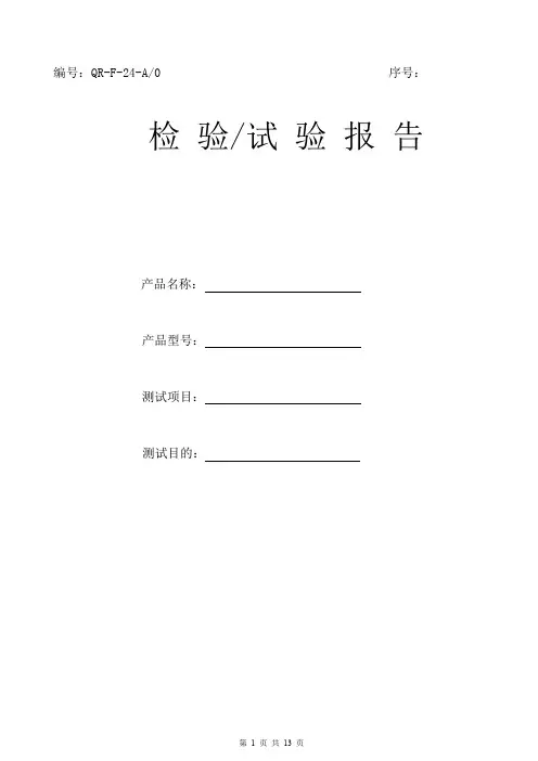 产品检验试验报告