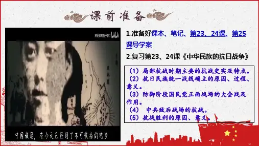 高一历史25课《人民解放战争》实用教学课件