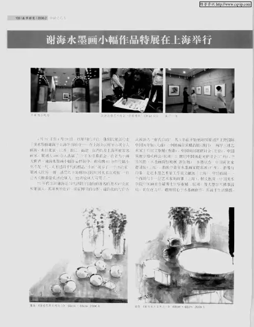 谢海水墨画小幅作品特展在上海举行