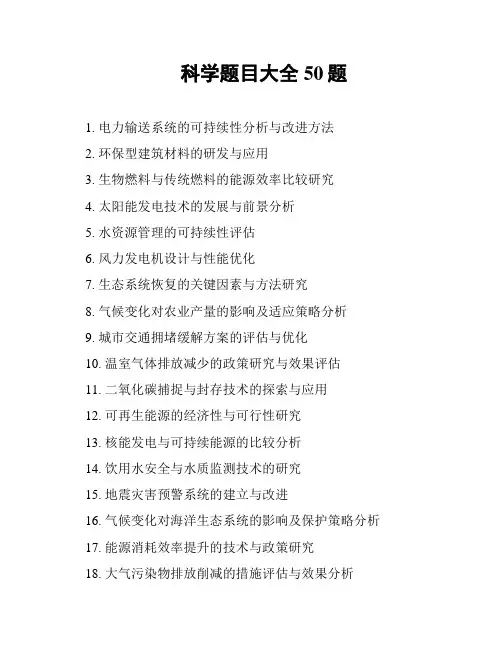 科学题目大全50题