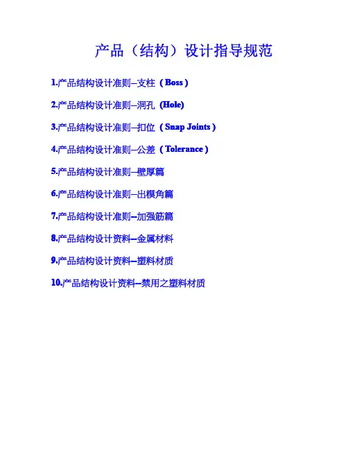 产品(结构)设计指导规范