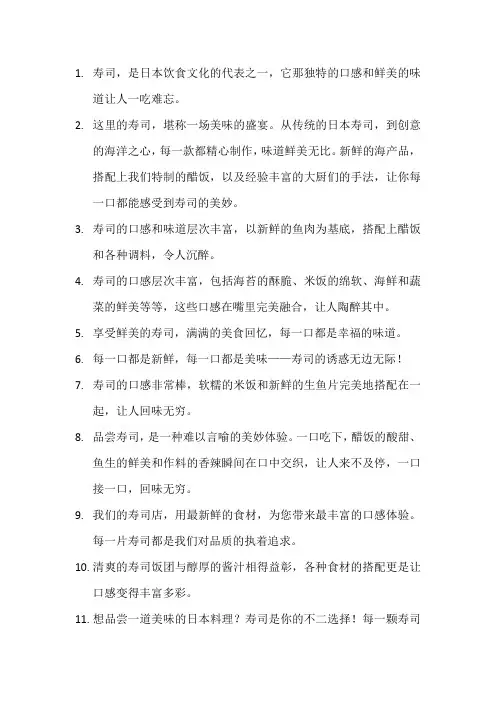描写寿司的优美句子 (4)