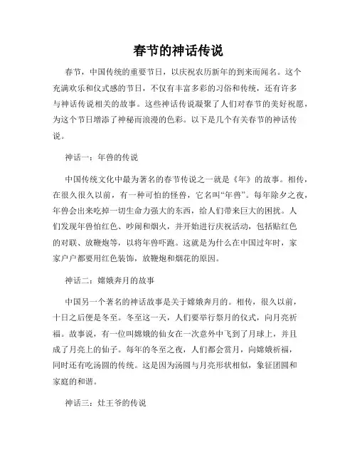 春节的神话传说