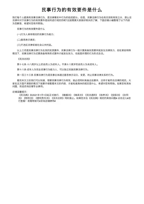 民事行为的有效要件是什么