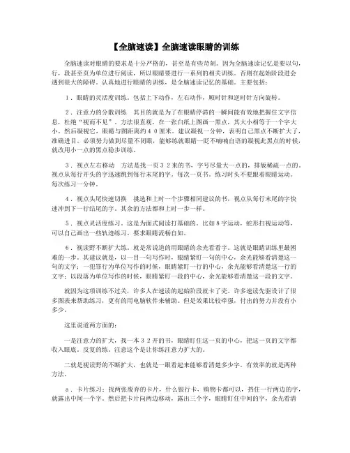 【全脑速读】全脑速读眼睛的训练