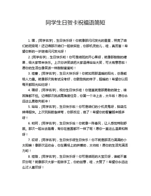 同学生日贺卡祝福语简短