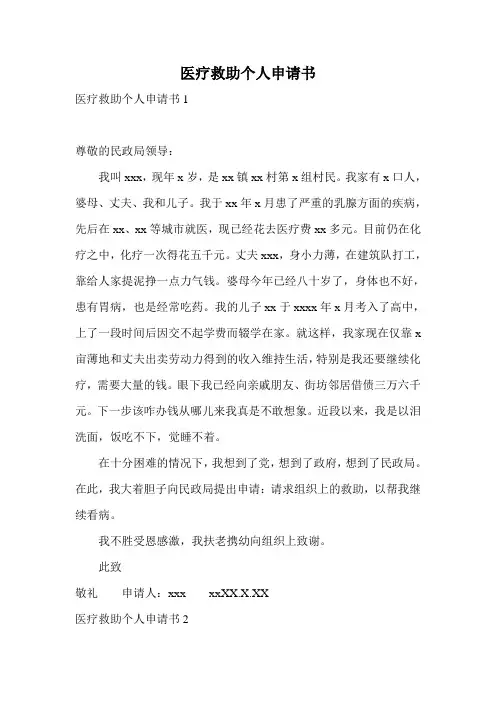 医疗救助个人申请书