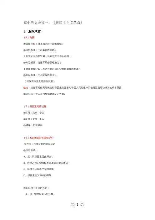 人教版高一历史必修一第14课：《新民主主义革命的崛起》知识梳理