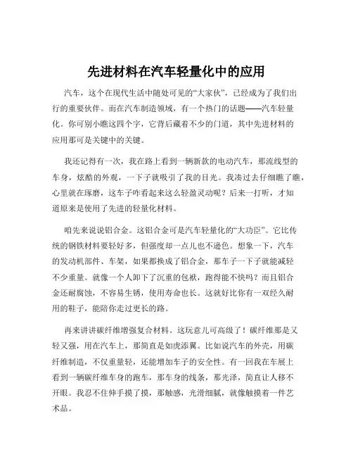 先进材料在汽车轻量化中的应用