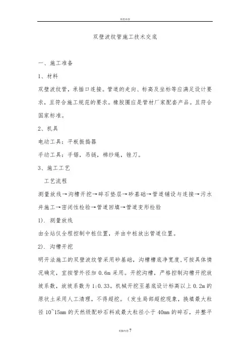 双壁波纹管施工技术交底