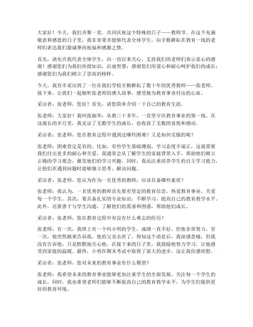教师节感恩教师采访发言稿