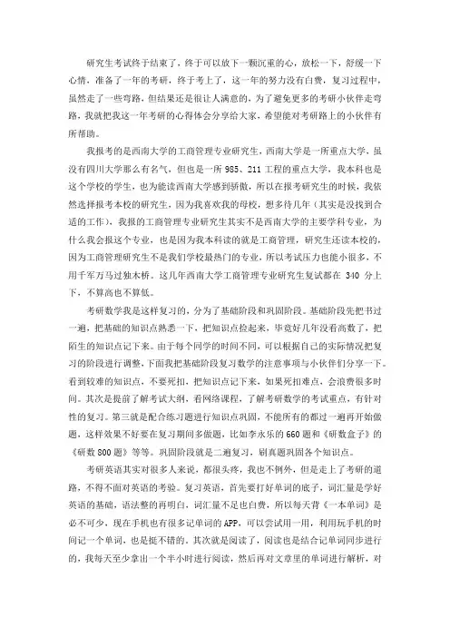 2021西南大学工商管理学硕考研真题经验参考书