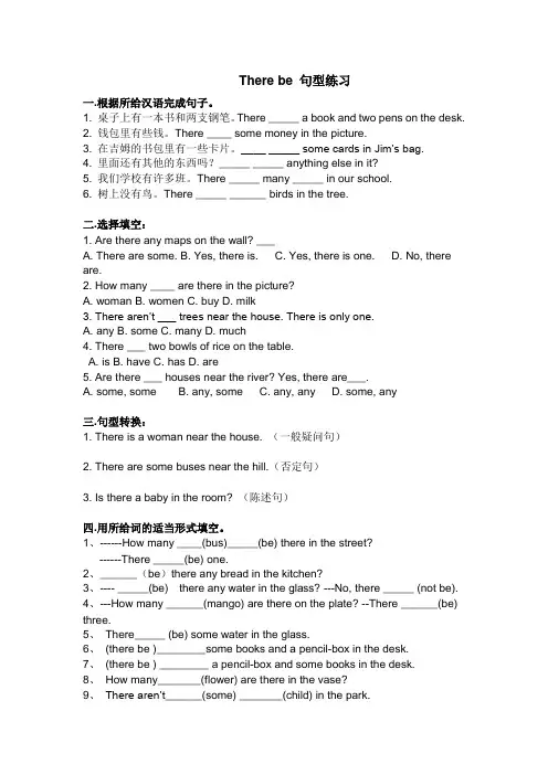 (完整版)小学英语therebe句型练习题