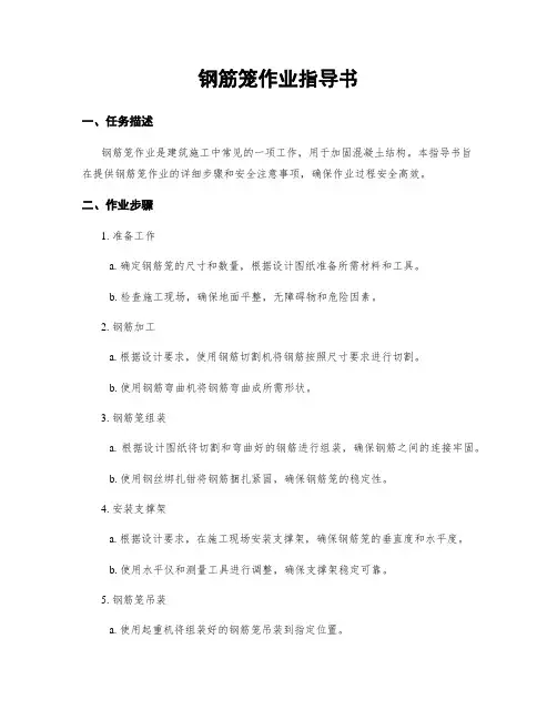 钢筋笼作业指导书