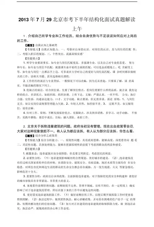 北京近3年公务员面试及答案.doc