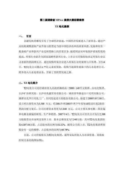 第二届湖南省MPAcc案例大赛