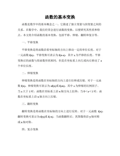 函数的基本变换