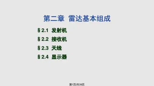 第2章雷达基本组成PPT课件