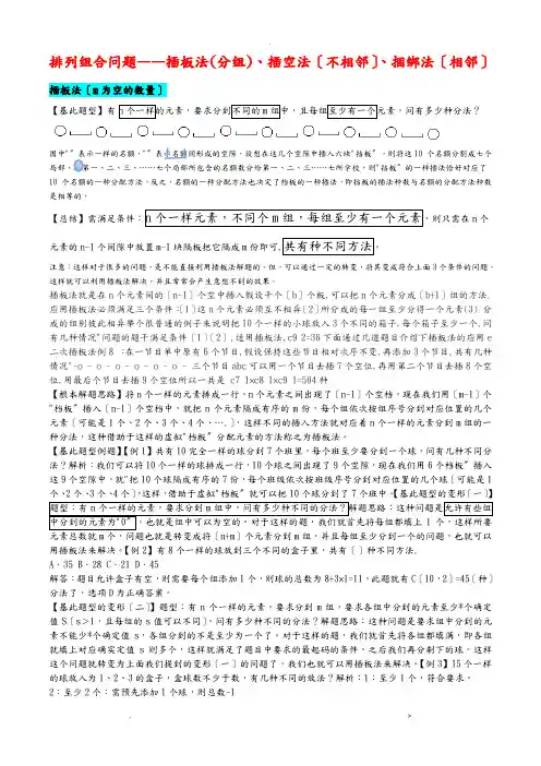 排列组合--插板法、插空法、捆绑法