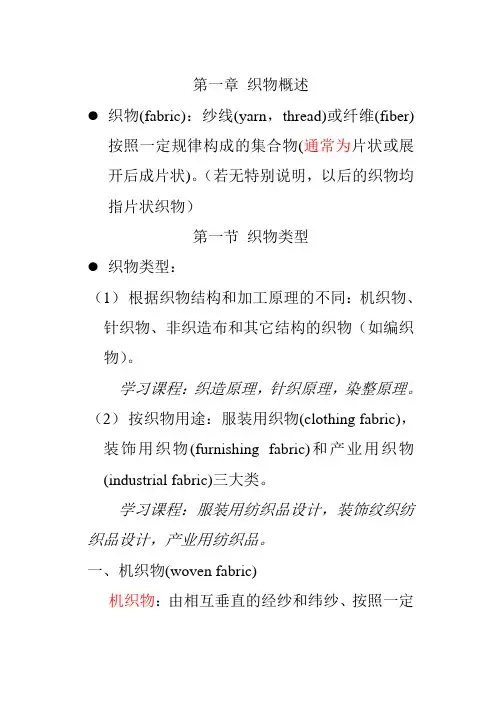 1 织物