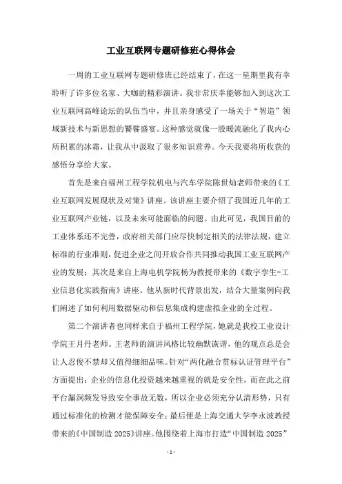 工业互联网专题研修班心得体会