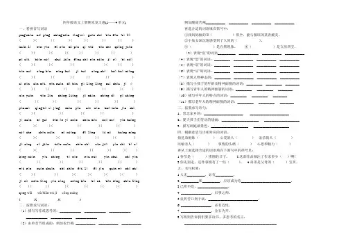 鄂教版四年级语文上册期末复习题(1—4单元)
