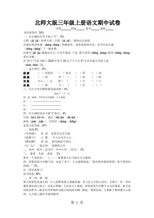 北师大版小学三年级上册语文期中试卷共3套-7页精选文档