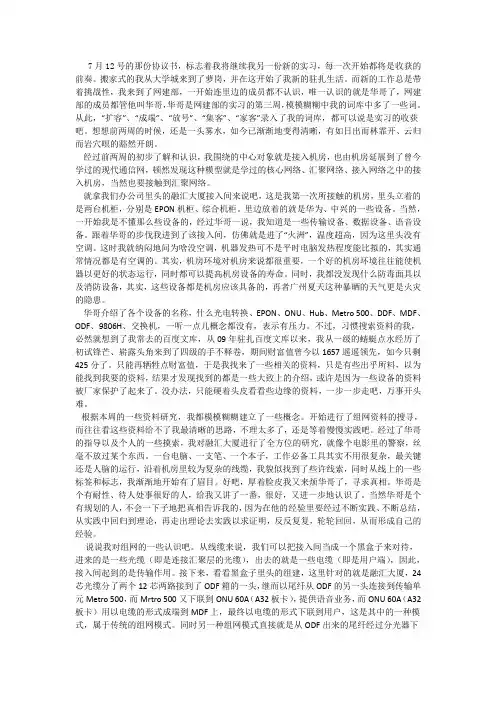 联通应聘必看、分享实习经验二