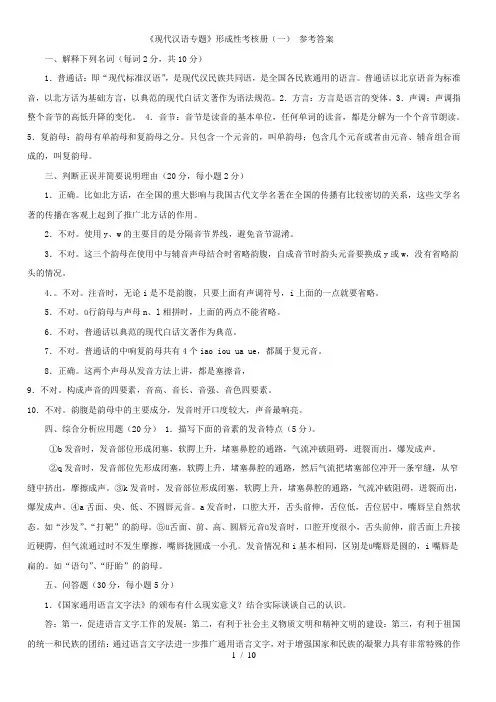 电大秋现代汉语专题形成性考核册-答案(电大)