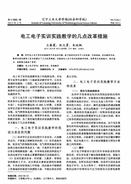 电工电子实训实践教学的几点改革措施