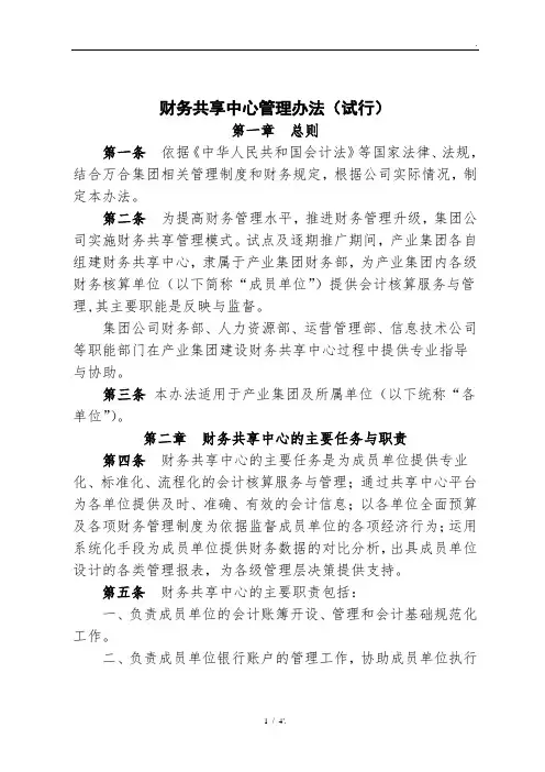 财务共享中心管理办法(试行)