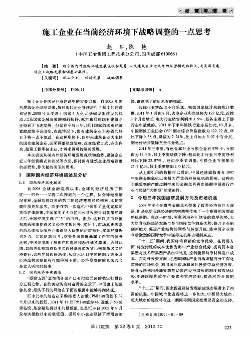 施工企业在当前经济环境下战略调整的一点思考