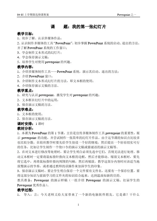 课题我的第一张幻灯片