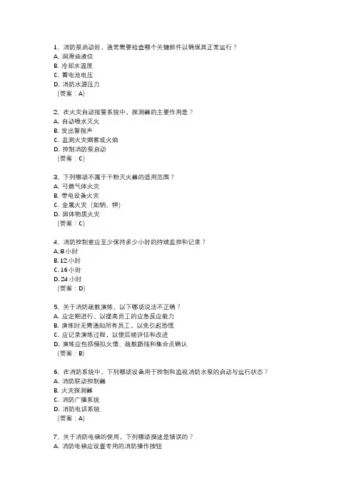 消防中级操作员考试试题
