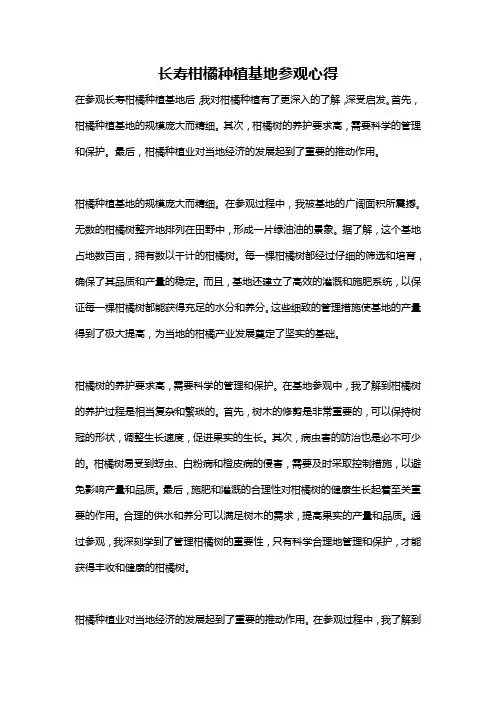 长寿柑橘种植基地参观心得