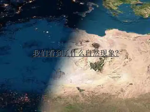 四年级上册科学-14昼夜的形成丨冀教版(共21张)-PPT课堂课件