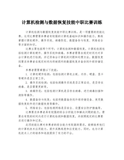 计算机检测与数据恢复技能中职比赛训练