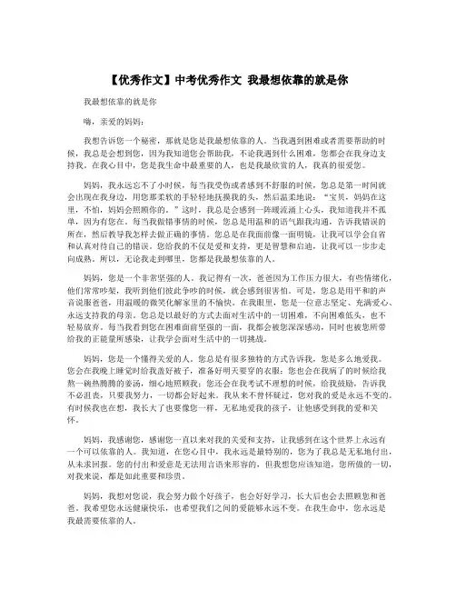 【优秀作文】中考优秀作文 我最想依靠的就是你