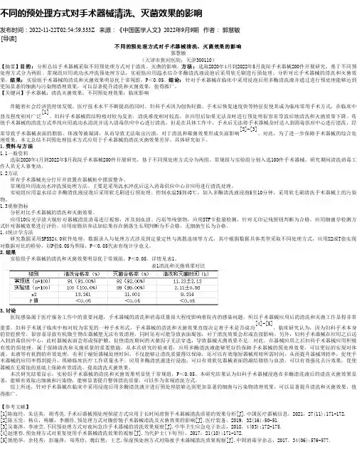 不同的预处理方式对手术器械清洗、灭菌效果的影响
