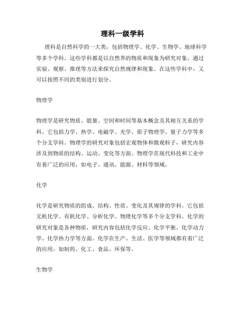 理科一级学科