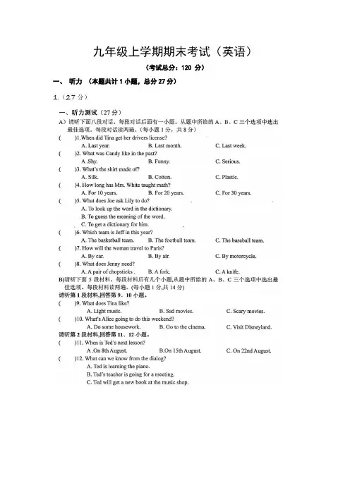九年级上学期期末考试(英语)试题含答案