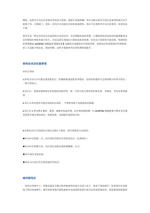 呦吼,这热玛吉术后注意事项是你说不重视,就能不重视得嘛!