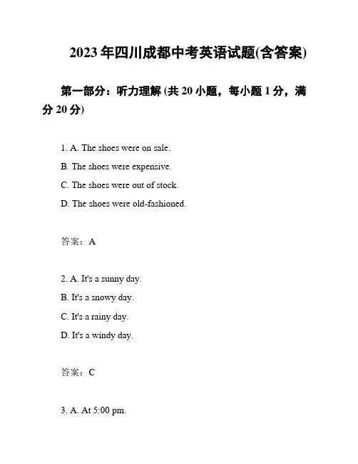 2023年四川成都中考英语试题(含答案)